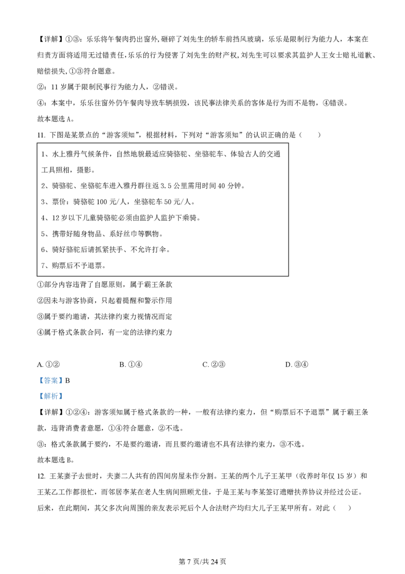 山西大学附属中学2023-2024学年高三上学期10月月考政治答案(1)_2023年10月_01每日更新_18号_2024届山西省山西大学附属中学高三上学期10月月考