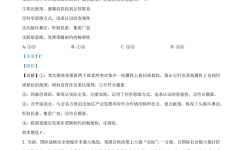 山西大学附属中学2023-2024学年高三上学期10月月考政治答案(1)_2023年10月_01每日更新_18号_2024届山西省山西大学附属中学高三上学期10月月考