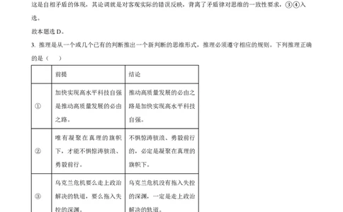 山西大学附属中学2023-2024学年高三上学期10月月考政治答案(1)_2023年10月_01每日更新_18号_2024届山西省山西大学附属中学高三上学期10月月考