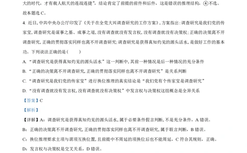 山西大学附属中学2023-2024学年高三上学期10月月考政治答案(1)_2023年10月_01每日更新_18号_2024届山西省山西大学附属中学高三上学期10月月考