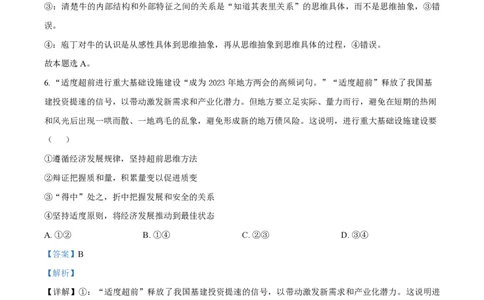 山西大学附属中学2023-2024学年高三上学期10月月考政治答案(1)_2023年10月_01每日更新_18号_2024届山西省山西大学附属中学高三上学期10月月考