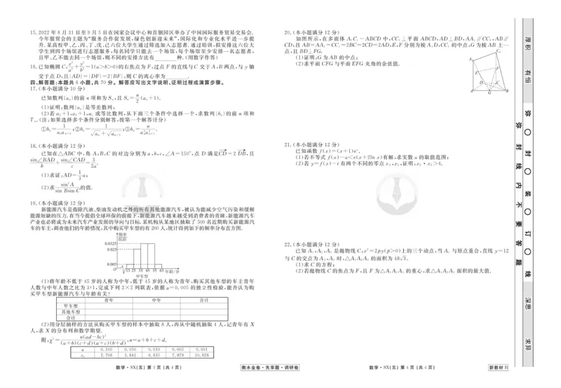 数学试题_2023高考押题卷_32023高考衡水金卷先享题调研卷_新教材版_调研卷&middot;数学