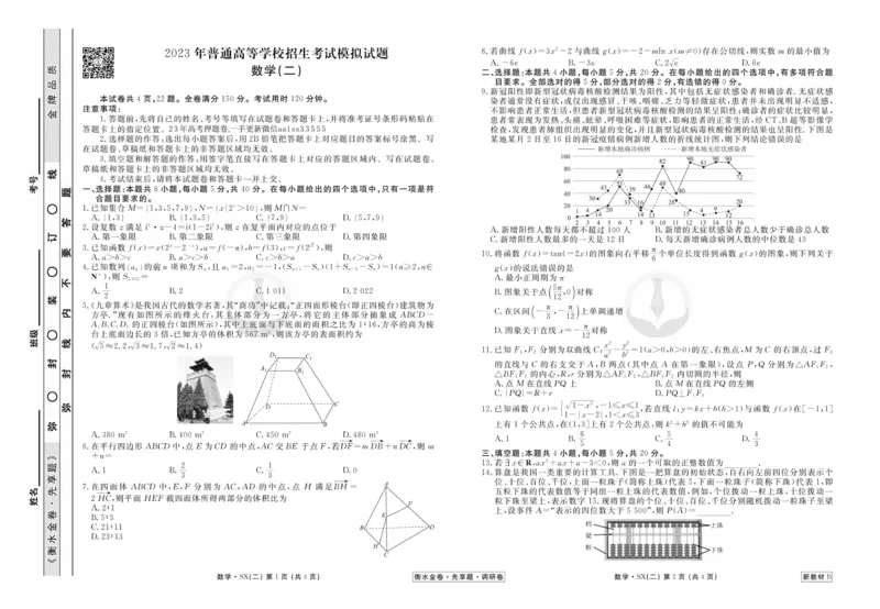 数学试题_2023高考押题卷_32023高考衡水金卷先享题调研卷_新教材版_调研卷&middot;数学