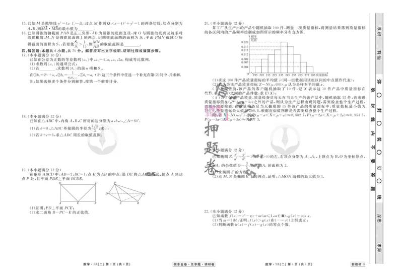 数学试题_2023高考押题卷_32023高考衡水金卷先享题调研卷_新教材版_调研卷&middot;数学