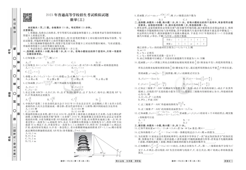 数学试题_2023高考押题卷_32023高考衡水金卷先享题调研卷_新教材版_调研卷&middot;数学