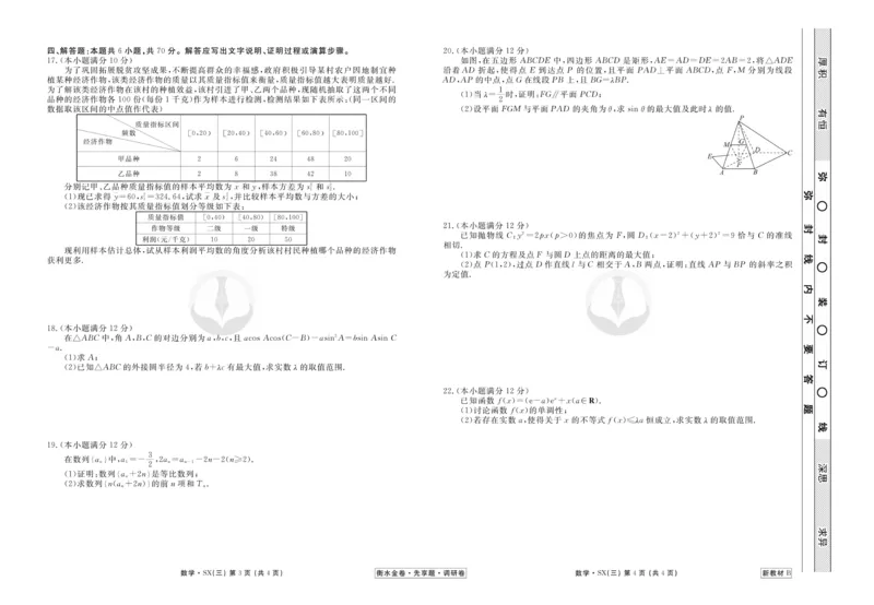 数学试题_2023高考押题卷_32023高考衡水金卷先享题调研卷_新教材版_调研卷&middot;数学