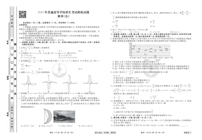 数学试题_2023高考押题卷_32023高考衡水金卷先享题调研卷_新教材版_调研卷&middot;数学
