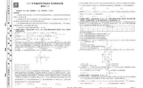 数学试题_2023高考押题卷_32023高考衡水金卷先享题调研卷_新教材版_调研卷&middot;数学