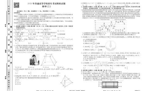数学试题_2023高考押题卷_32023高考衡水金卷先享题调研卷_新教材版_调研卷&middot;数学