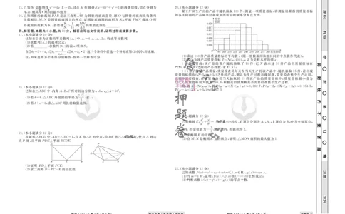 数学试题_2023高考押题卷_32023高考衡水金卷先享题调研卷_新教材版_调研卷&middot;数学