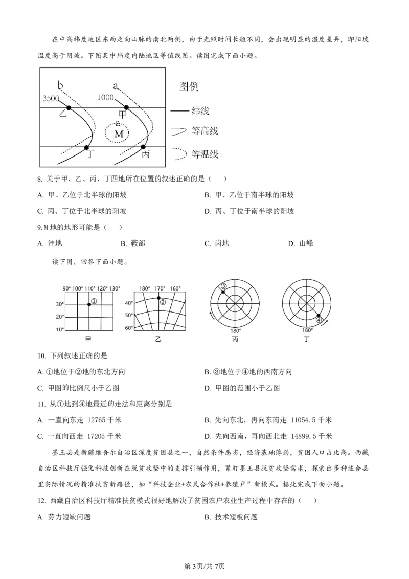 广西南宁市武鸣高级中学2023-2024学年高三上学期开学考试地理(1)_2023年8月_028月合集_2024届广西南宁市武鸣高级中学高三上学期开学考试