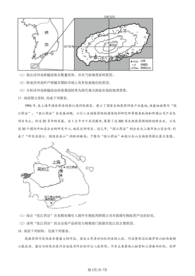 广西南宁市武鸣高级中学2023-2024学年高三上学期开学考试地理(1)_2023年8月_028月合集_2024届广西南宁市武鸣高级中学高三上学期开学考试