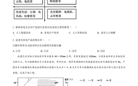 广西南宁市武鸣高级中学2023-2024学年高三上学期开学考试地理(1)_2023年8月_028月合集_2024届广西南宁市武鸣高级中学高三上学期开学考试