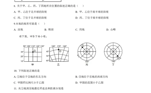 广西南宁市武鸣高级中学2023-2024学年高三上学期开学考试地理(1)_2023年8月_028月合集_2024届广西南宁市武鸣高级中学高三上学期开学考试