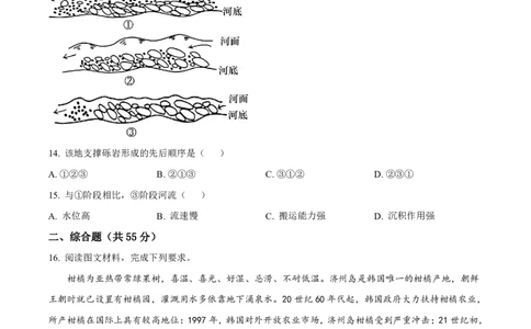 广西南宁市武鸣高级中学2023-2024学年高三上学期开学考试地理(1)_2023年8月_028月合集_2024届广西南宁市武鸣高级中学高三上学期开学考试