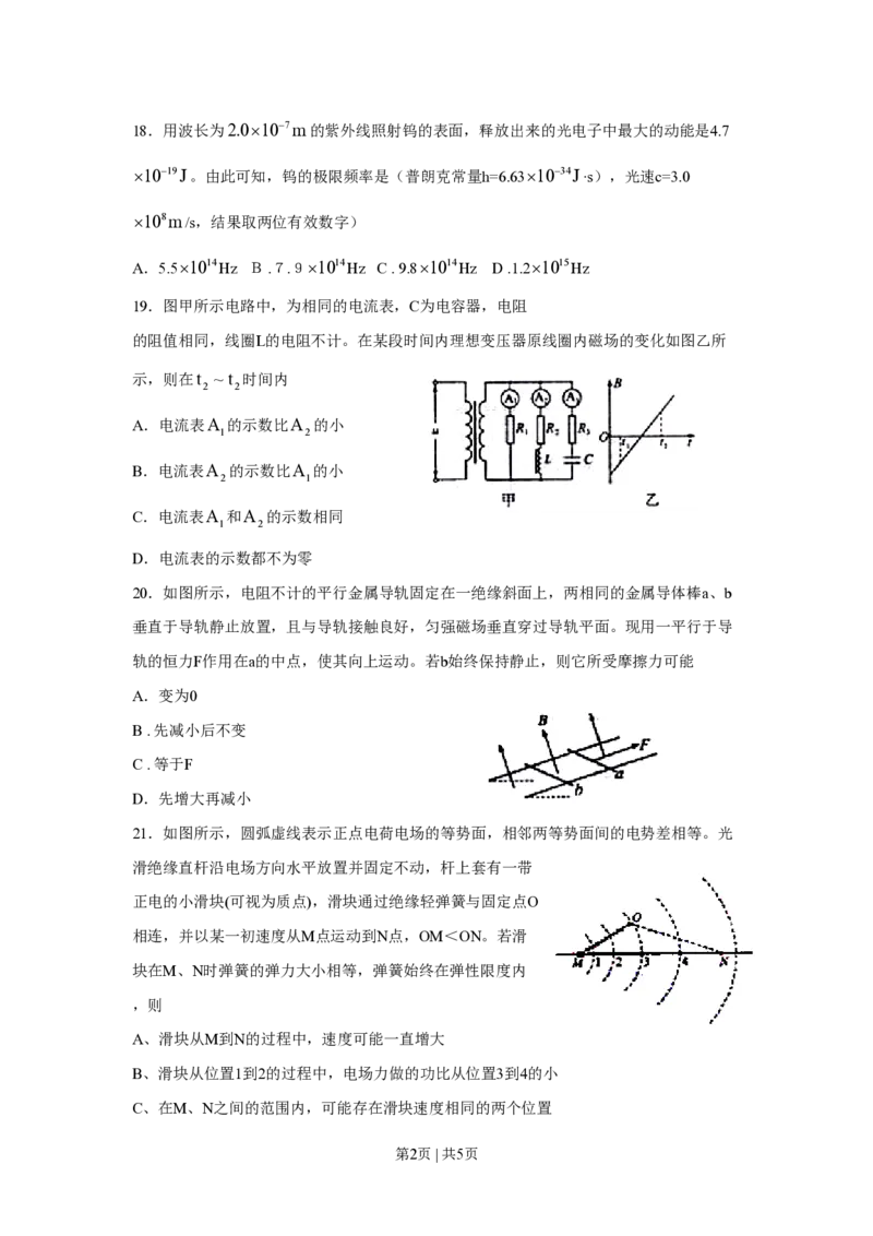 2010年高考物理真题（四川）（空白卷）_物理历年高考真题_新&middot;PDF版2008-2025&middot;高考物理真题_物理（按试卷类型分类）2008-2025_自主命题卷&middot;物理（2008-2025）