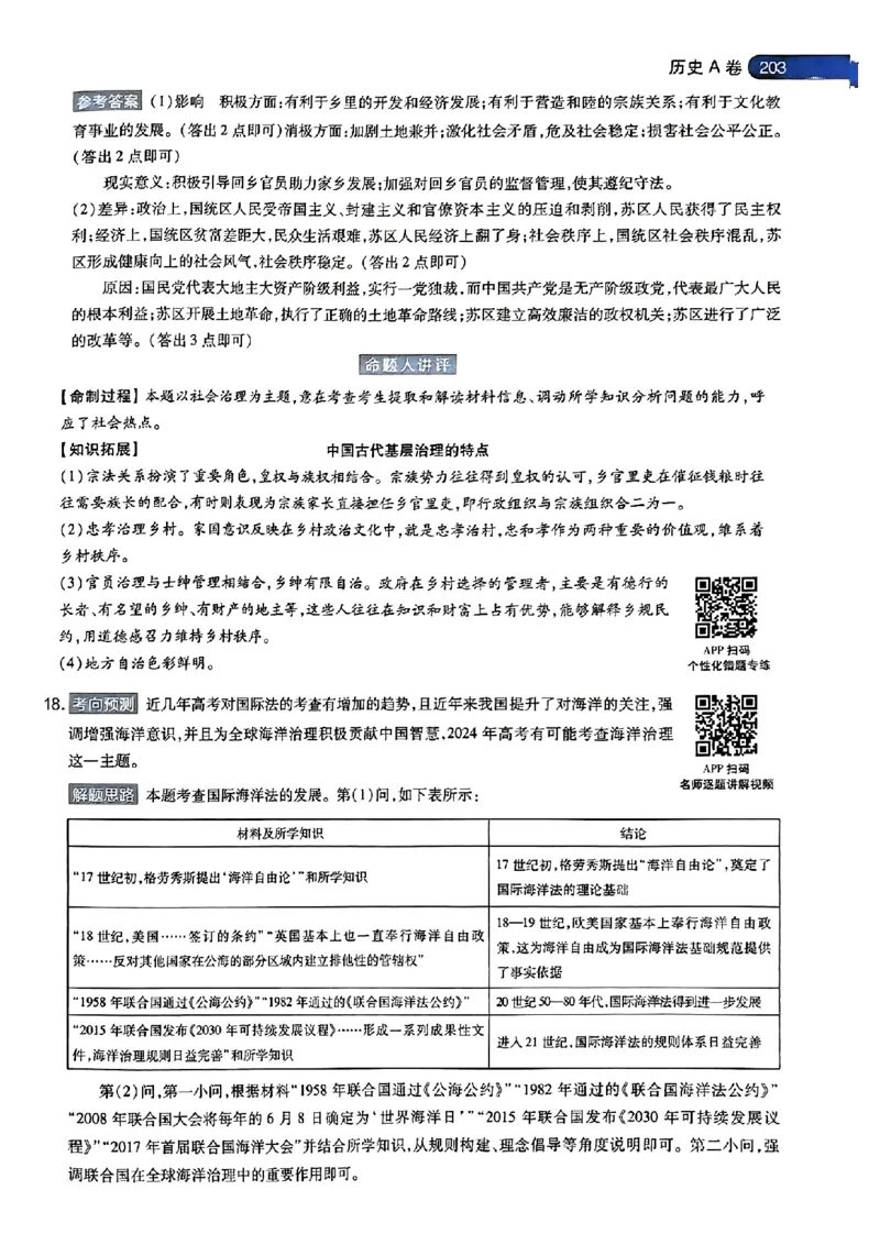 历史AB答案_2024高考押题卷_12024天星全系列_@@@天星临考押题密卷汇总重复_2024年tx高考临考押题密卷湖南专版