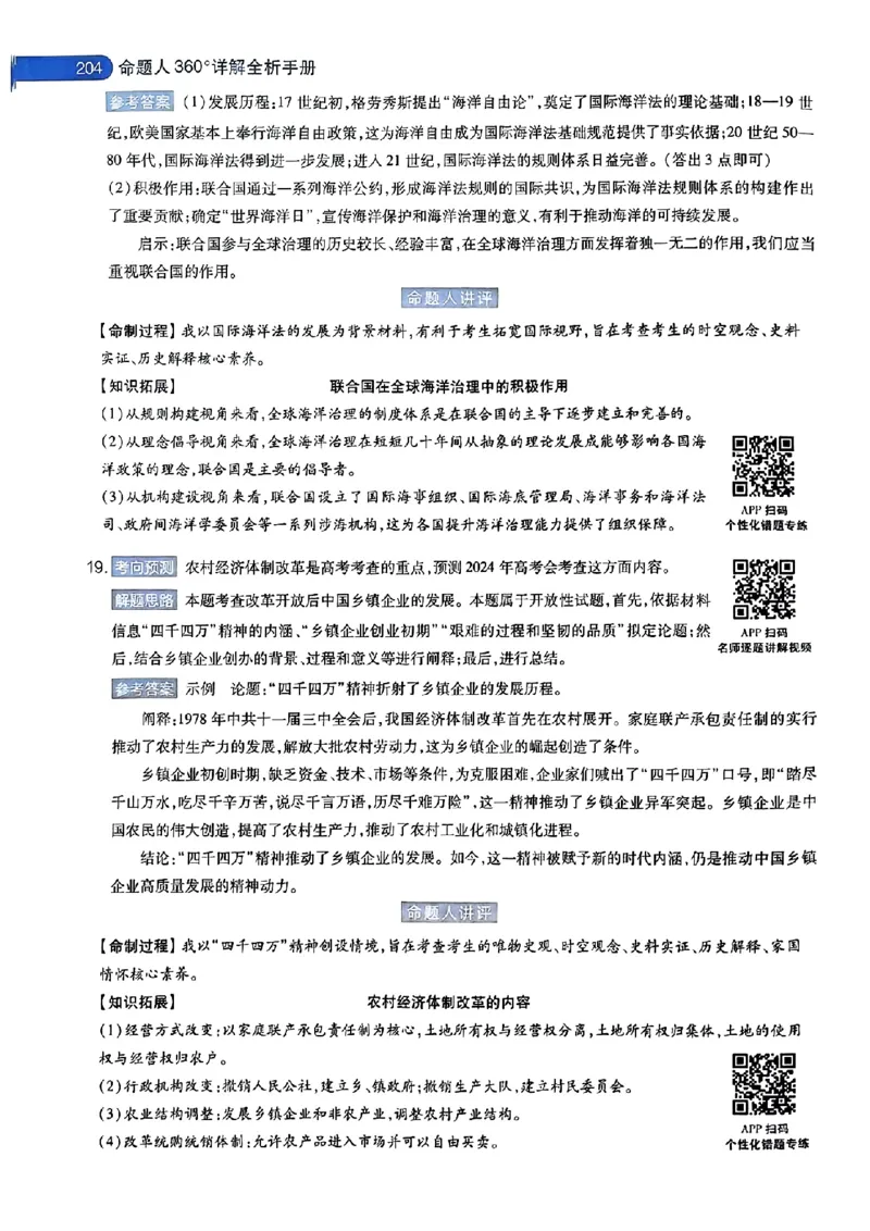 历史AB答案_2024高考押题卷_12024天星全系列_@@@天星临考押题密卷汇总重复_2024年tx高考临考押题密卷湖南专版