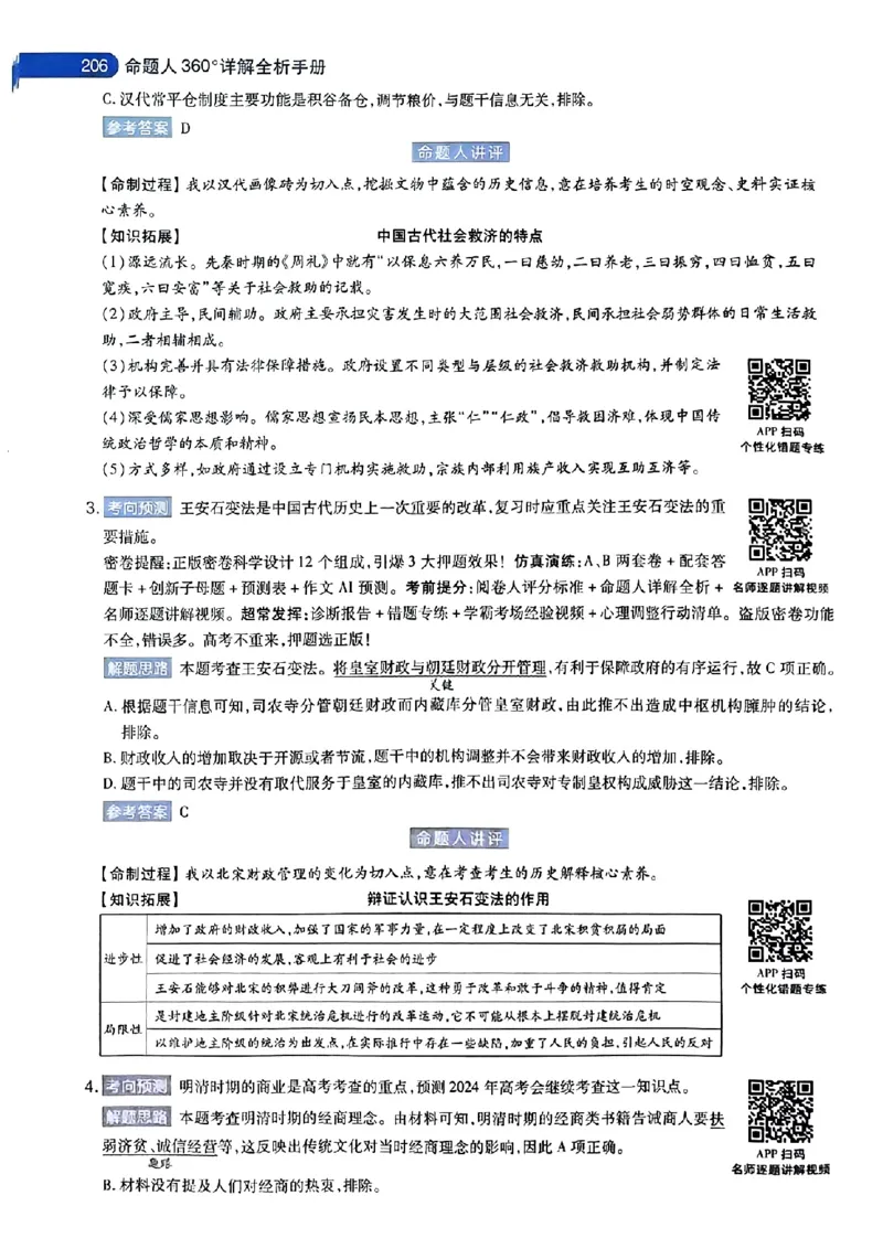 历史AB答案_2024高考押题卷_12024天星全系列_@@@天星临考押题密卷汇总重复_2024年tx高考临考押题密卷湖南专版