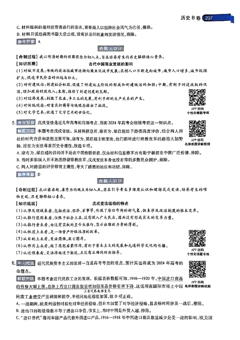 历史AB答案_2024高考押题卷_12024天星全系列_@@@天星临考押题密卷汇总重复_2024年tx高考临考押题密卷湖南专版