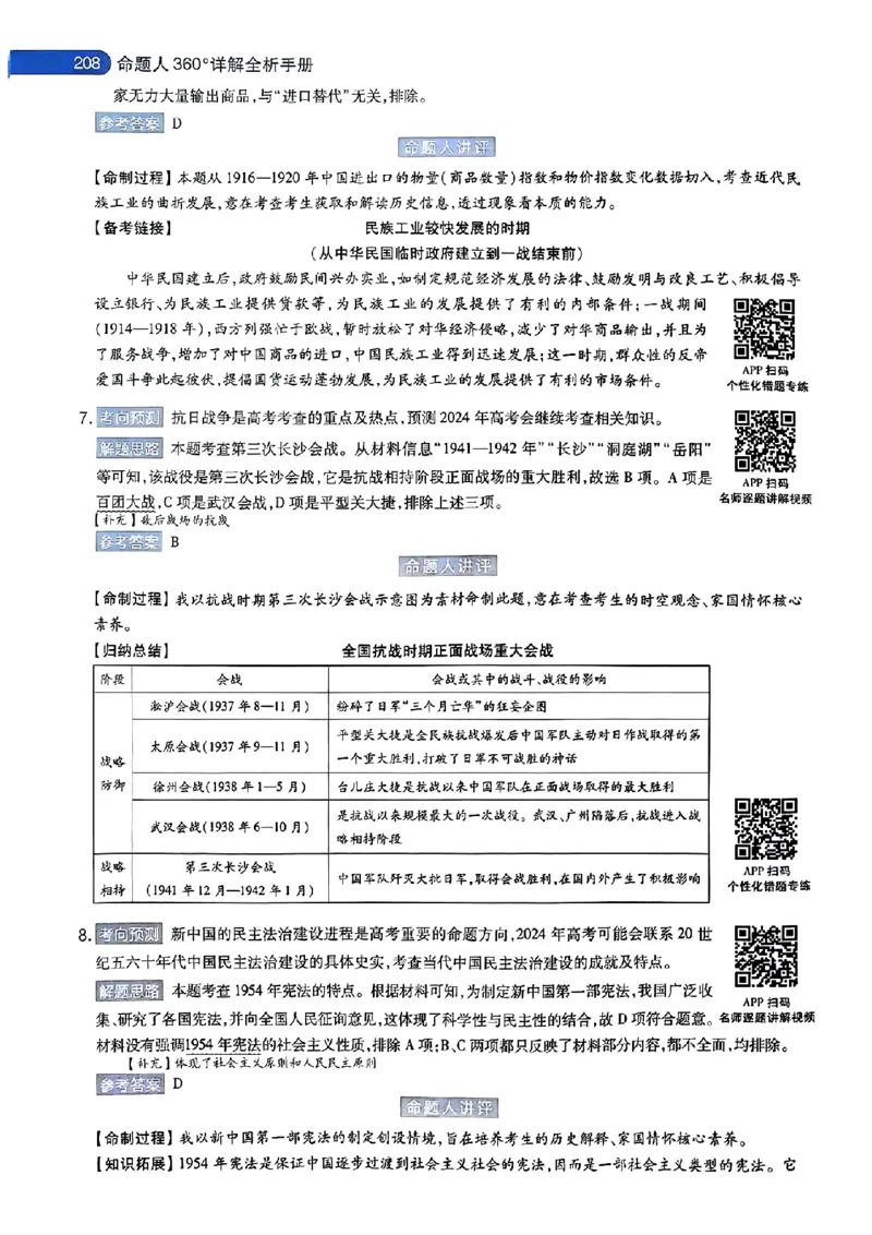 历史AB答案_2024高考押题卷_12024天星全系列_@@@天星临考押题密卷汇总重复_2024年tx高考临考押题密卷湖南专版