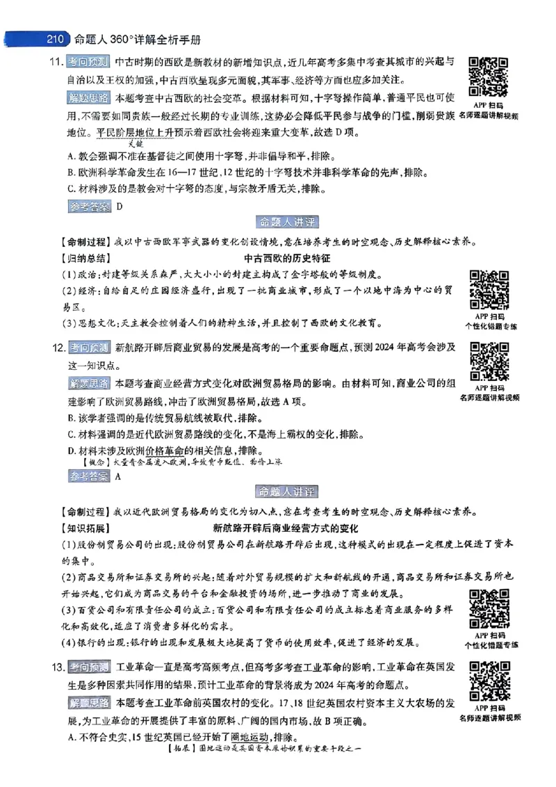 历史AB答案_2024高考押题卷_12024天星全系列_@@@天星临考押题密卷汇总重复_2024年tx高考临考押题密卷湖南专版