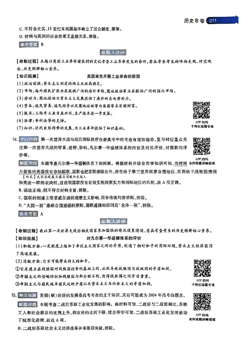 历史AB答案_2024高考押题卷_12024天星全系列_@@@天星临考押题密卷汇总重复_2024年tx高考临考押题密卷湖南专版