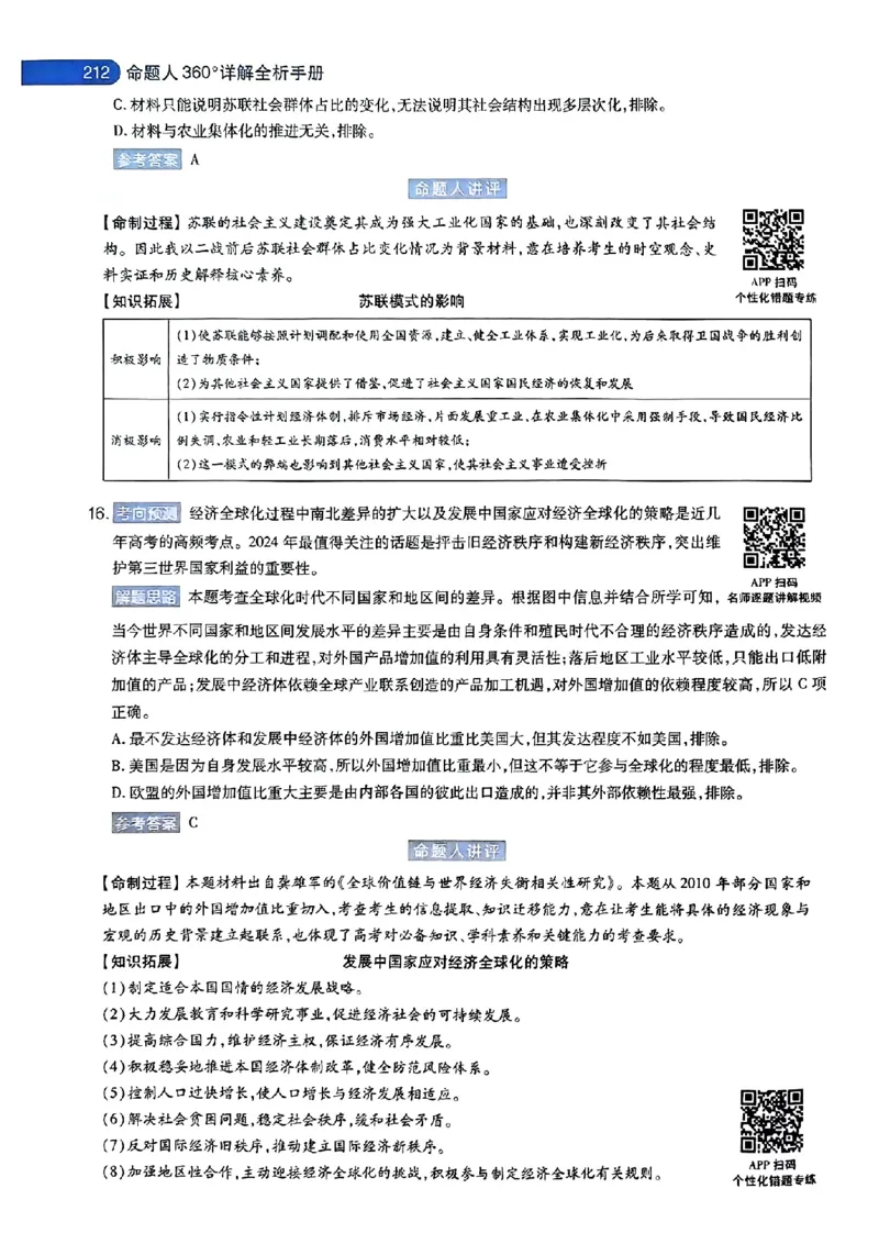 历史AB答案_2024高考押题卷_12024天星全系列_@@@天星临考押题密卷汇总重复_2024年tx高考临考押题密卷湖南专版