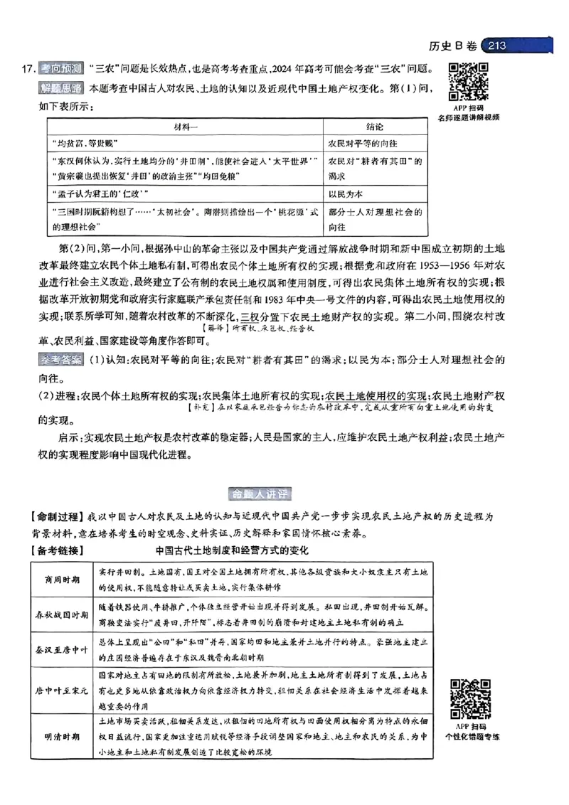 历史AB答案_2024高考押题卷_12024天星全系列_@@@天星临考押题密卷汇总重复_2024年tx高考临考押题密卷湖南专版