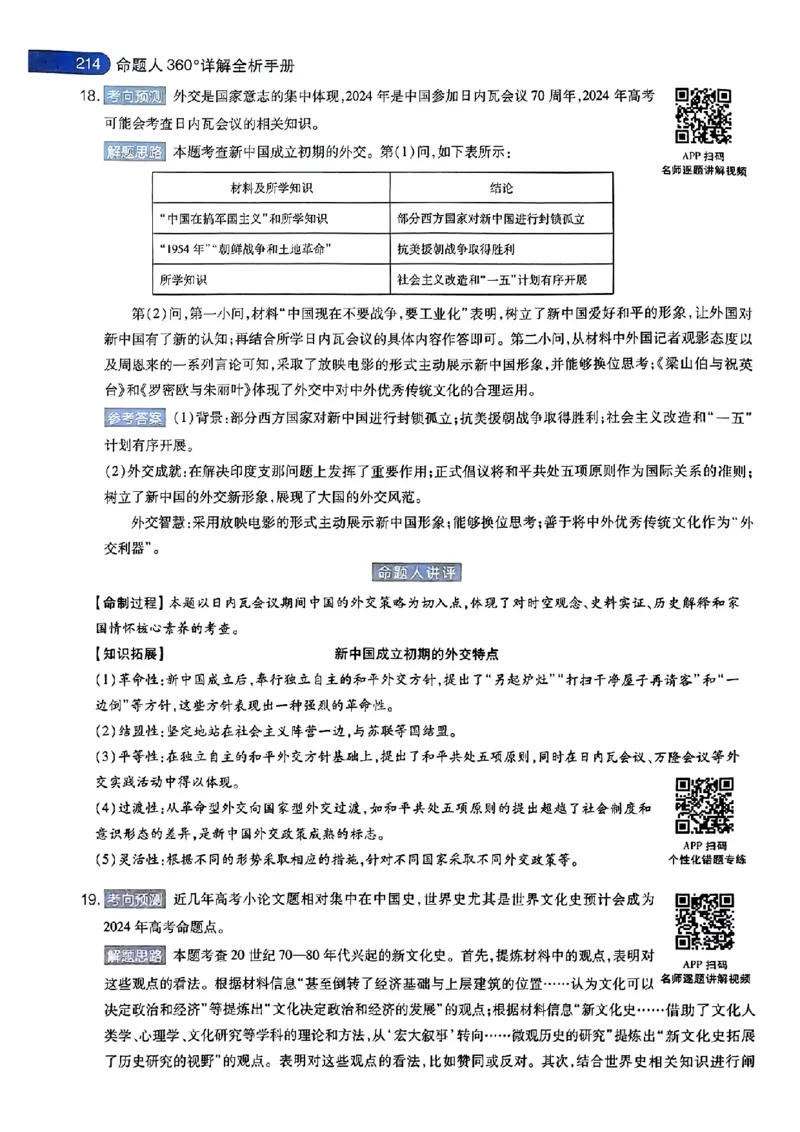 历史AB答案_2024高考押题卷_12024天星全系列_@@@天星临考押题密卷汇总重复_2024年tx高考临考押题密卷湖南专版