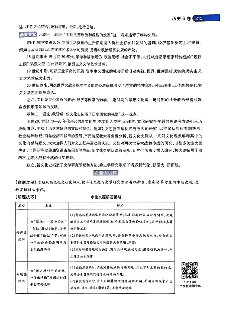 历史AB答案_2024高考押题卷_12024天星全系列_@@@天星临考押题密卷汇总重复_2024年tx高考临考押题密卷湖南专版