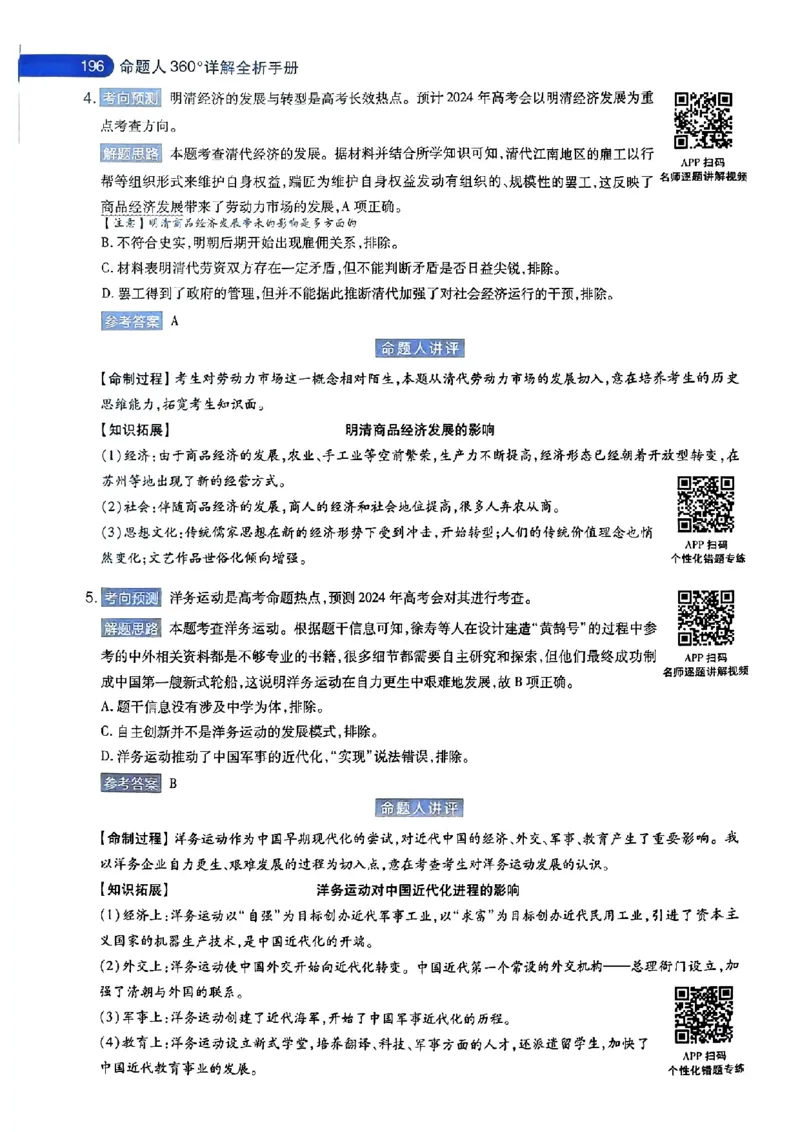 历史AB答案_2024高考押题卷_12024天星全系列_@@@天星临考押题密卷汇总重复_2024年tx高考临考押题密卷湖南专版