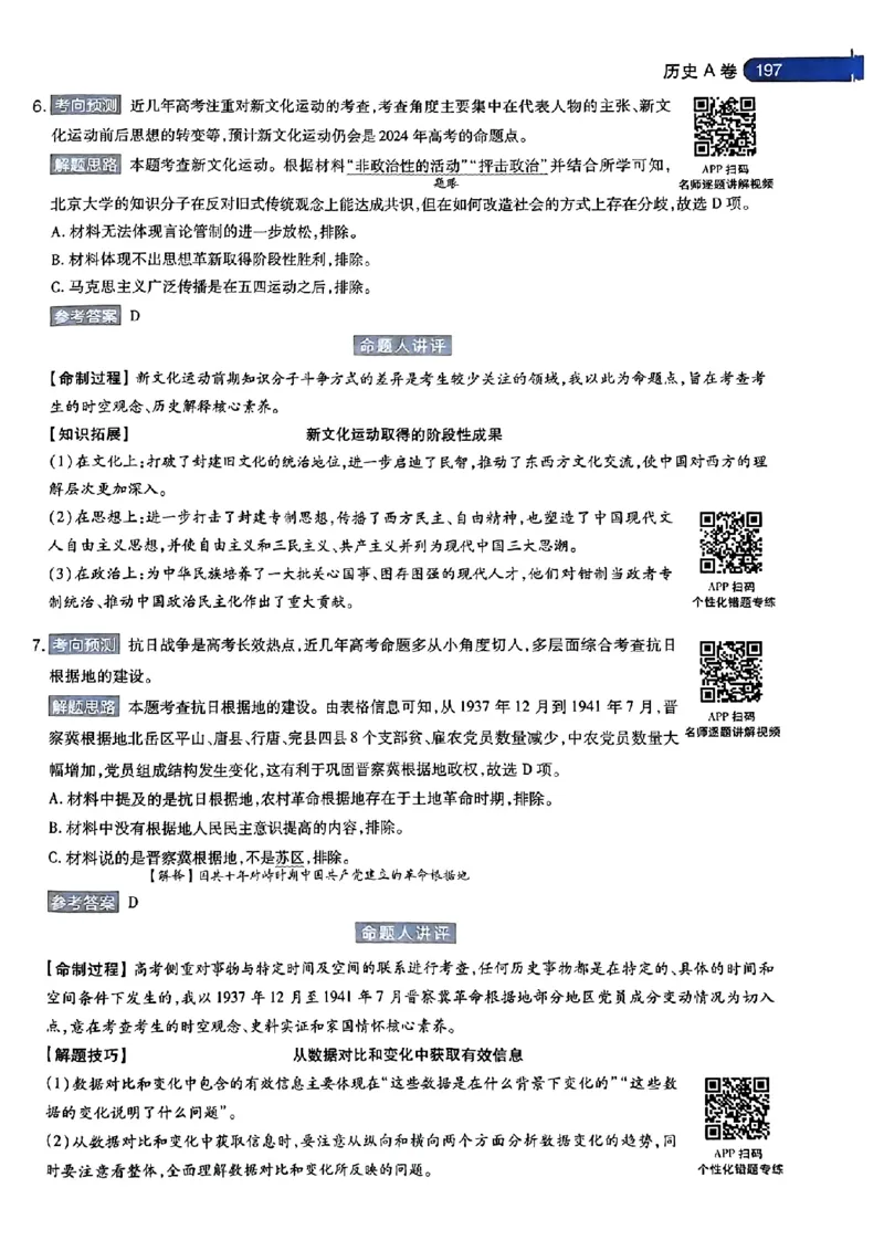 历史AB答案_2024高考押题卷_12024天星全系列_@@@天星临考押题密卷汇总重复_2024年tx高考临考押题密卷湖南专版