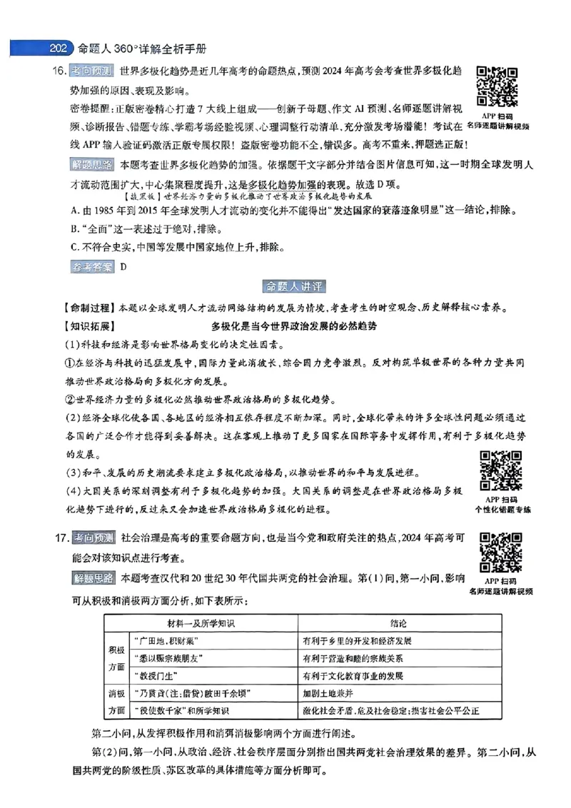 历史AB答案_2024高考押题卷_12024天星全系列_@@@天星临考押题密卷汇总重复_2024年tx高考临考押题密卷湖南专版