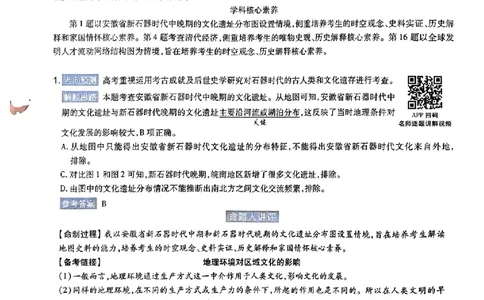 历史AB答案_2024高考押题卷_12024天星全系列_@@@天星临考押题密卷汇总重复_2024年tx高考临考押题密卷湖南专版