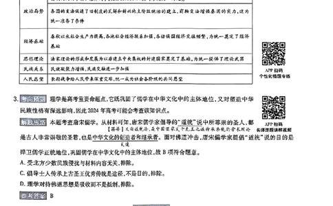 历史AB答案_2024高考押题卷_12024天星全系列_@@@天星临考押题密卷汇总重复_2024年tx高考临考押题密卷湖南专版