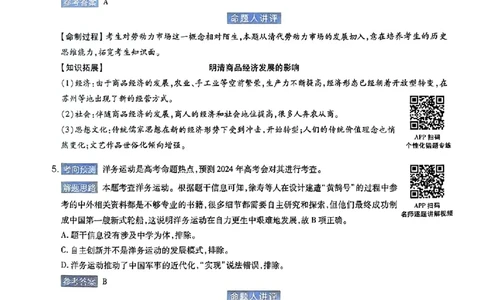 历史AB答案_2024高考押题卷_12024天星全系列_@@@天星临考押题密卷汇总重复_2024年tx高考临考押题密卷湖南专版