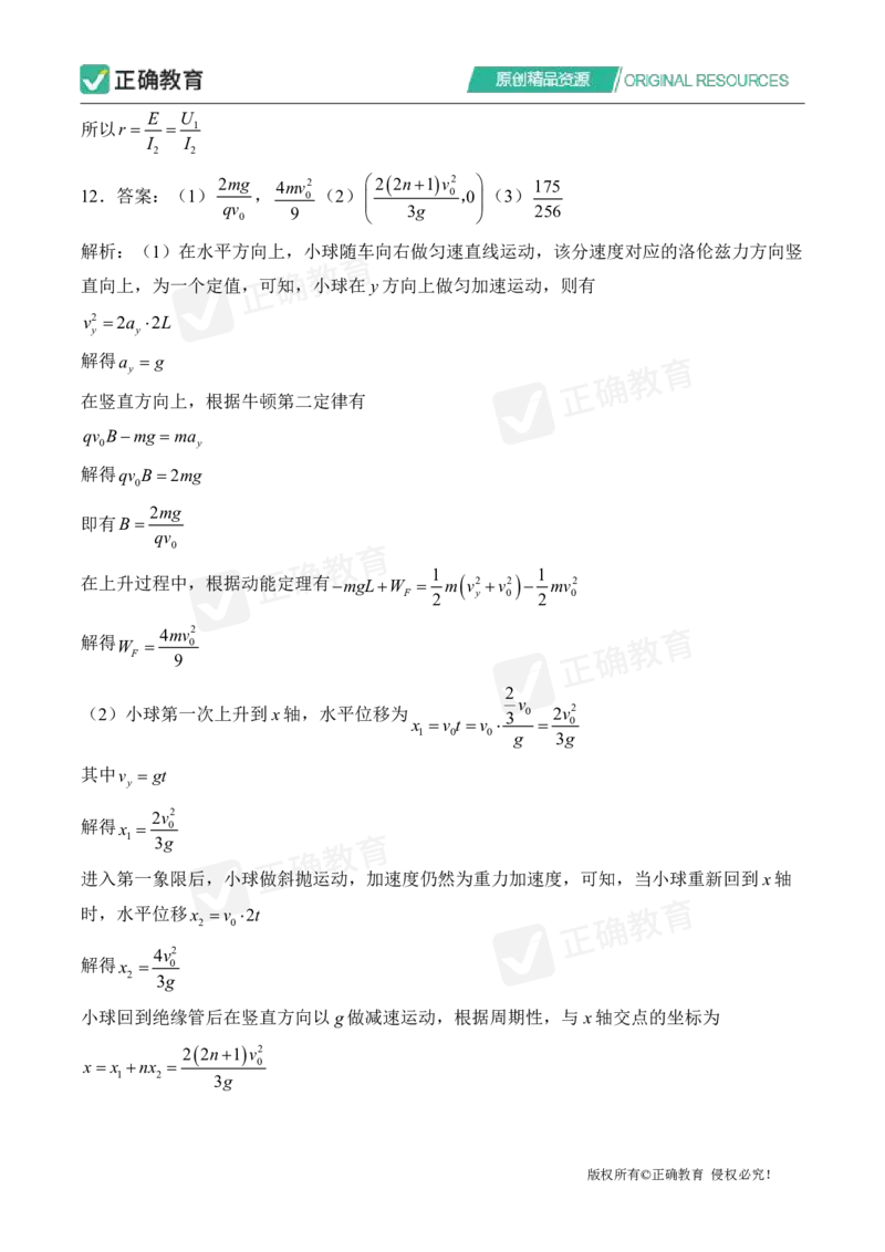 四月物理每周好题精选（第1周）_2024高考押题卷_152024其他平台全系列_资料2024版（名校︱机构）备考押题资料_（冲刺高考）正确云&middot;四月每周好题精选（第1周）