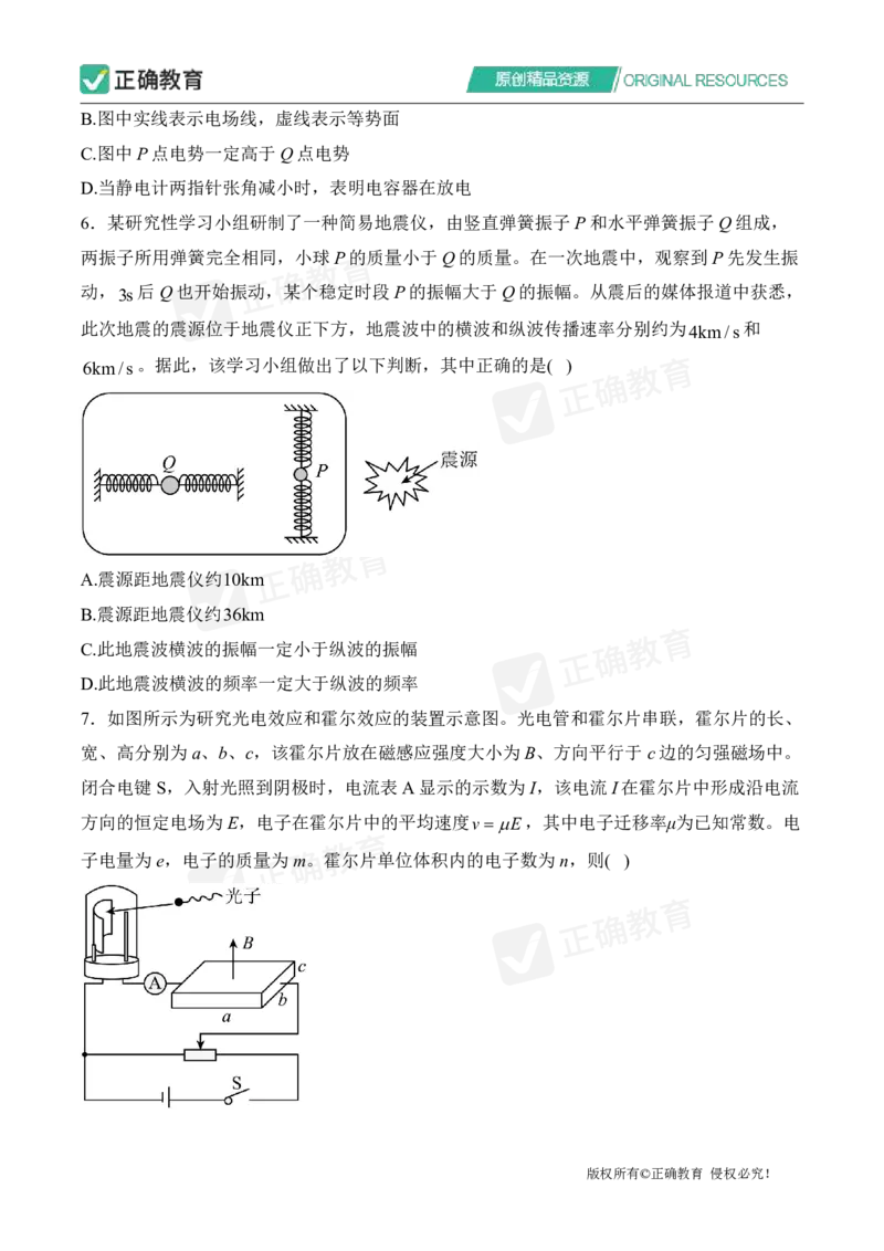四月物理每周好题精选（第1周）_2024高考押题卷_152024其他平台全系列_资料2024版（名校︱机构）备考押题资料_（冲刺高考）正确云&middot;四月每周好题精选（第1周）