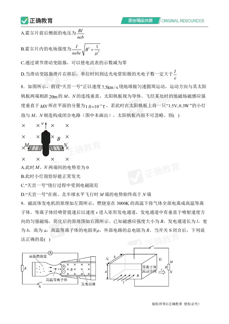 四月物理每周好题精选（第1周）_2024高考押题卷_152024其他平台全系列_资料2024版（名校︱机构）备考押题资料_（冲刺高考）正确云&middot;四月每周好题精选（第1周）