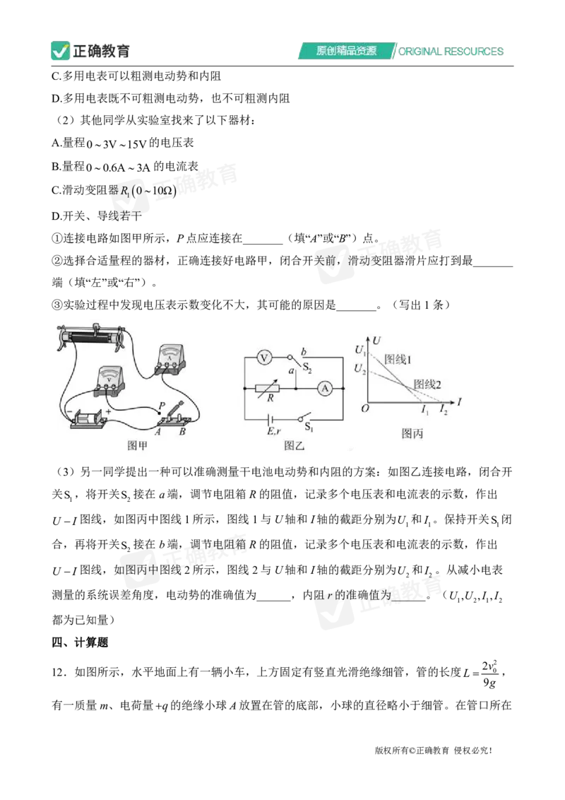 四月物理每周好题精选（第1周）_2024高考押题卷_152024其他平台全系列_资料2024版（名校︱机构）备考押题资料_（冲刺高考）正确云&middot;四月每周好题精选（第1周）