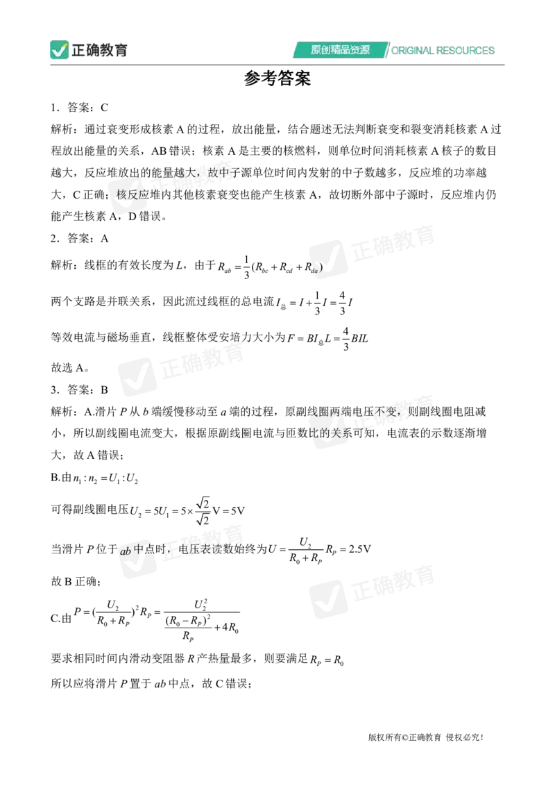 四月物理每周好题精选（第1周）_2024高考押题卷_152024其他平台全系列_资料2024版（名校︱机构）备考押题资料_（冲刺高考）正确云&middot;四月每周好题精选（第1周）