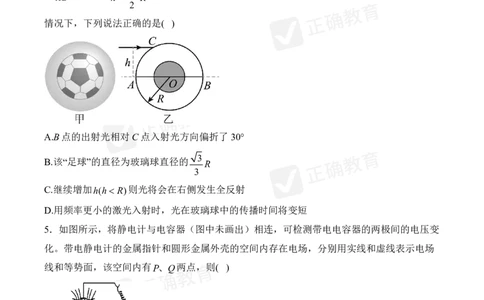 四月物理每周好题精选（第1周）_2024高考押题卷_152024其他平台全系列_资料2024版（名校︱机构）备考押题资料_（冲刺高考）正确云&middot;四月每周好题精选（第1周）