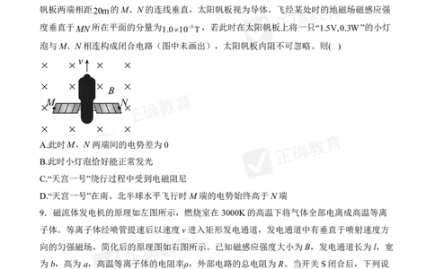 四月物理每周好题精选（第1周）_2024高考押题卷_152024其他平台全系列_资料2024版（名校︱机构）备考押题资料_（冲刺高考）正确云&middot;四月每周好题精选（第1周）