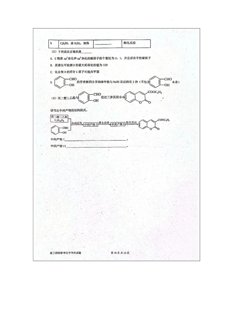 2024届广东省四校高三第一次联考化学(1)_2023年8月_028月合集_2024届广东省四校（深中、华附、省实、广雅）高三上学期第一次联考