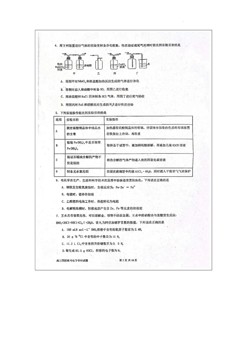 2024届广东省四校高三第一次联考化学(1)_2023年8月_028月合集_2024届广东省四校（深中、华附、省实、广雅）高三上学期第一次联考