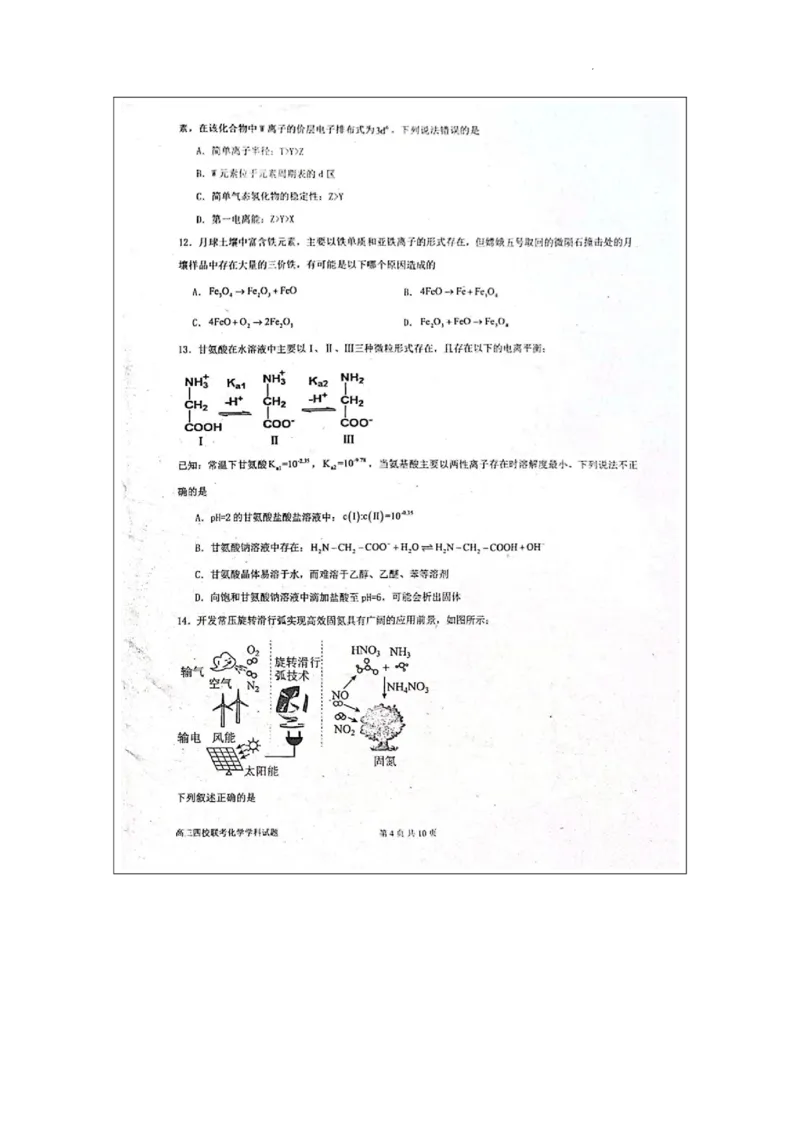 2024届广东省四校高三第一次联考化学(1)_2023年8月_028月合集_2024届广东省四校（深中、华附、省实、广雅）高三上学期第一次联考