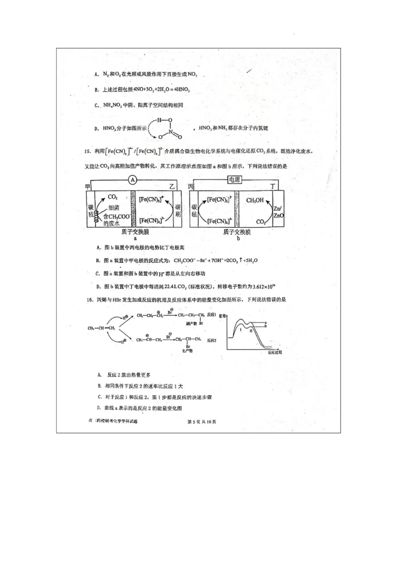 2024届广东省四校高三第一次联考化学(1)_2023年8月_028月合集_2024届广东省四校（深中、华附、省实、广雅）高三上学期第一次联考