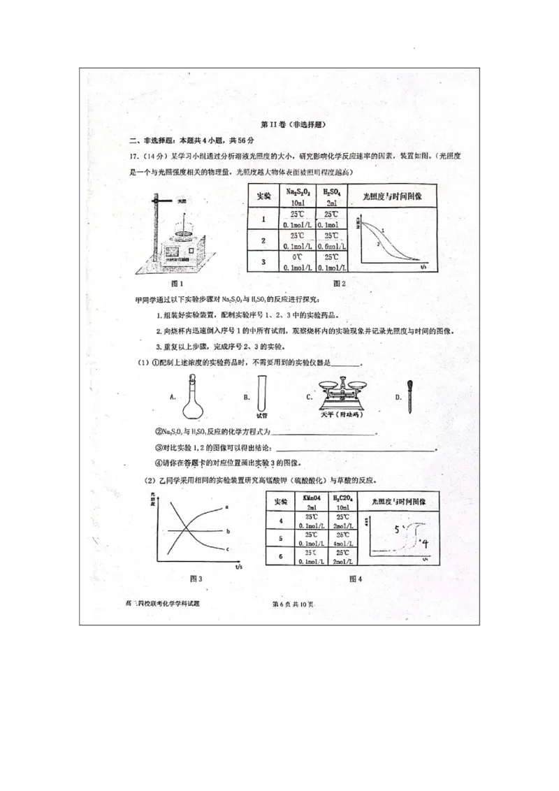 2024届广东省四校高三第一次联考化学(1)_2023年8月_028月合集_2024届广东省四校（深中、华附、省实、广雅）高三上学期第一次联考