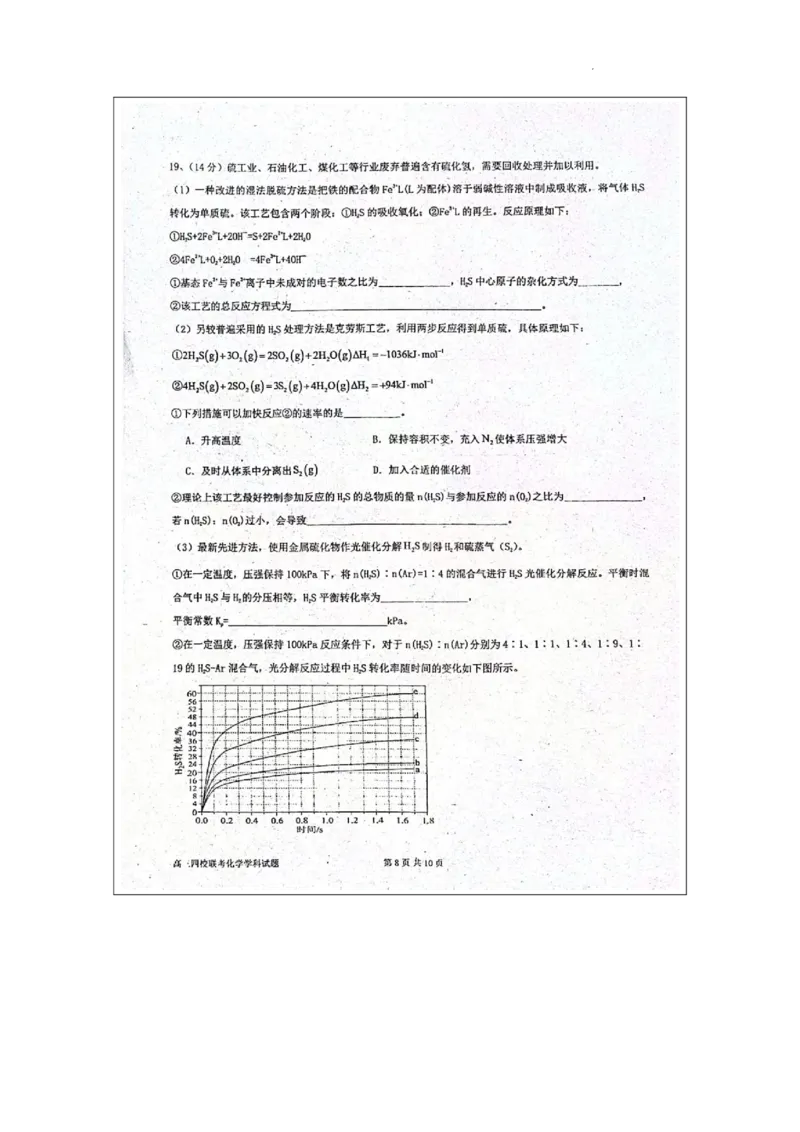2024届广东省四校高三第一次联考化学(1)_2023年8月_028月合集_2024届广东省四校（深中、华附、省实、广雅）高三上学期第一次联考